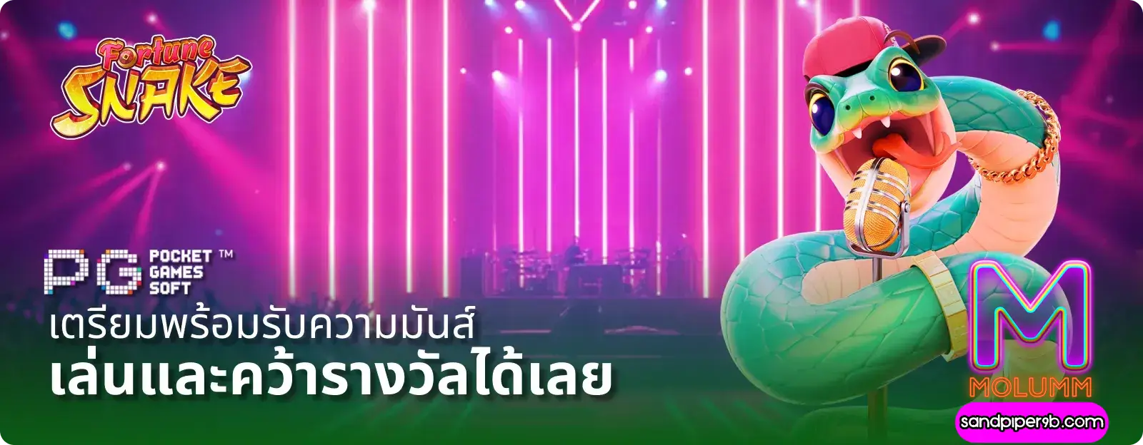 molumm ทางเข้า